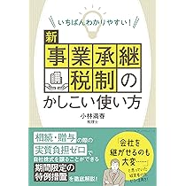 令和7年度改正決定版 Q＆A 特例事業承継税制徹底活用マニュアル