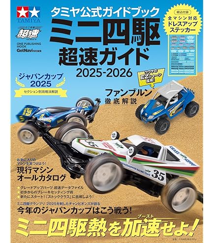 Amazon | ミニ四駆グレードアップパーツシリーズ ネオトライダガーZMC