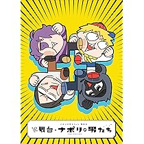 Amazon.co.jp: ナポリの男たちch特別回 舞台・ナポリの男たち [Blu-ray
