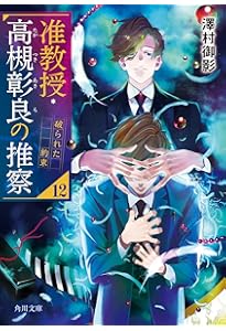 宝石商リチャード氏の謎鑑定 比翼のマグル・ガル (集英社オレンジ文庫