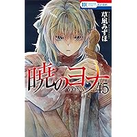 Amazon.co.jp: 暁のヨナ 41 (花とゆめコミックス) : 草凪 みずほ: 本