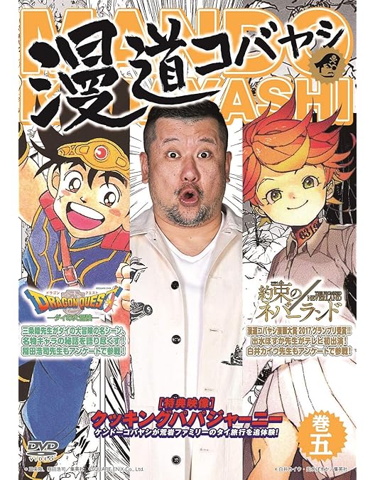 Amazon.co.jp: 漫道コバヤシ 巻六 [DVD] : ケンドーコバヤシ: DVD