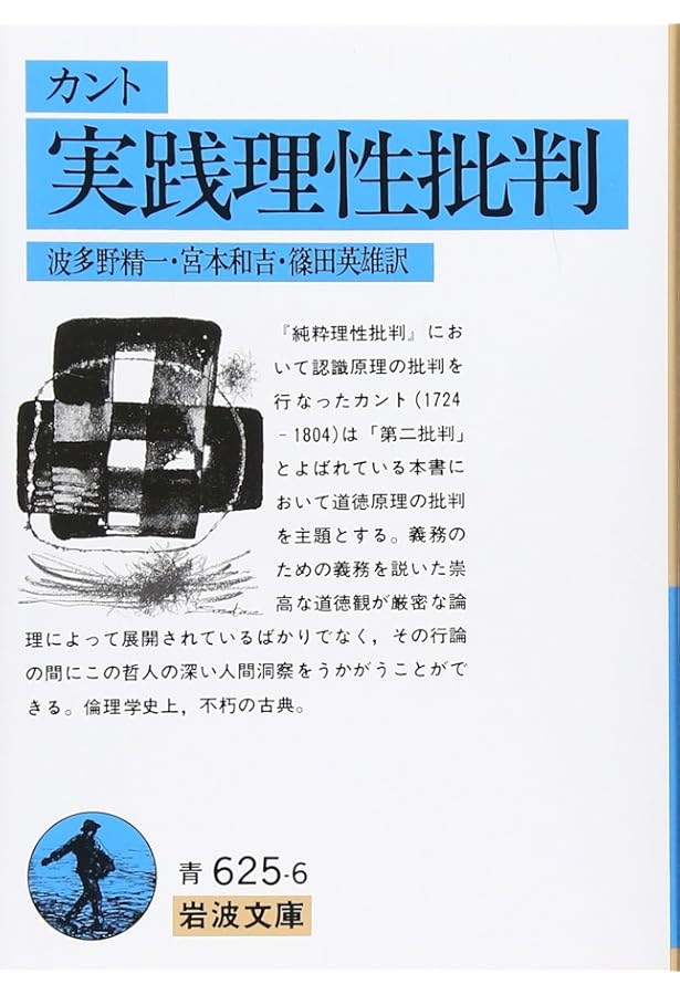 判断力批判 上 (岩波文庫 青 625-7) | カント,I., 篠田 英雄 |本