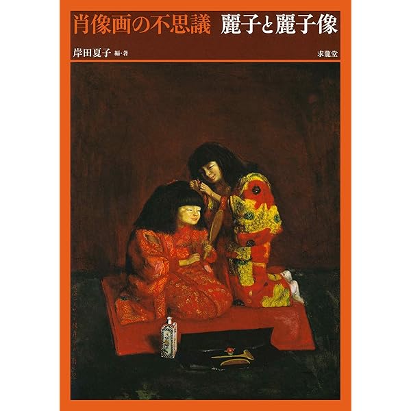 菊慈童 麗子 オリジナル木版画 (父岸田劉生おまけ付き) 限定 彫板.伊上