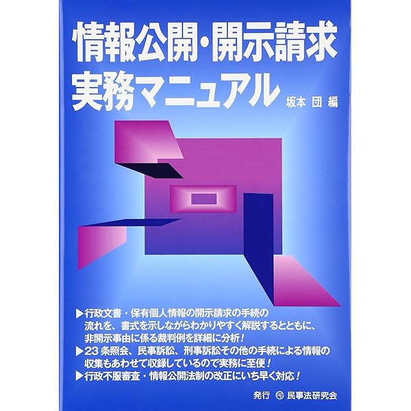 裁断済み: 共著『条解 行政情報関連三法 第2版』 条解行政情報関連三法