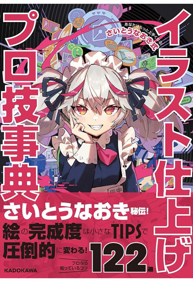 Amazon.co.jp: さいとうなおきART WORKS&ドラマチック作画テクニック