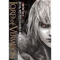 ロード オブ ヴァーミリオン」画集 白 -超獣・亜人・神族・海種-編