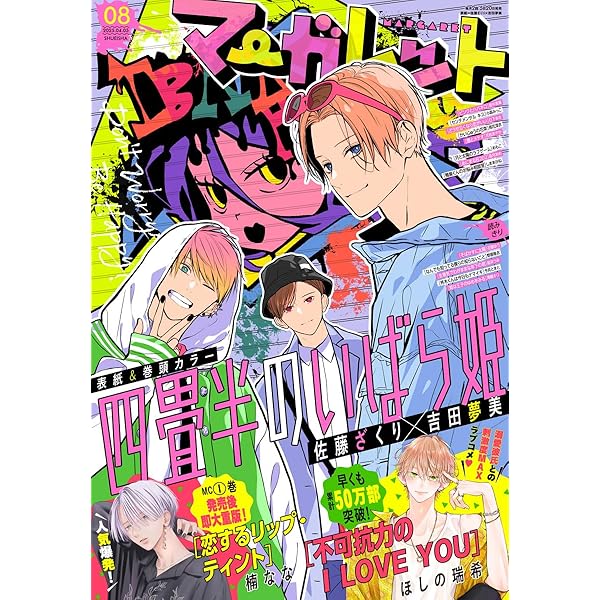 マーガレット2015年8号 マーガレット 2015年8/5号 (発売日2015年07月18
