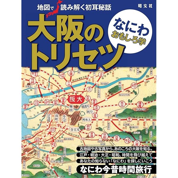 Amazon.co.jp: 大阪・京都・兵庫・奈良・滋賀・和歌山 関西2府4県