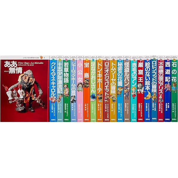 子どものための世界文学の森 全40巻セット 子どものための 世界文学の