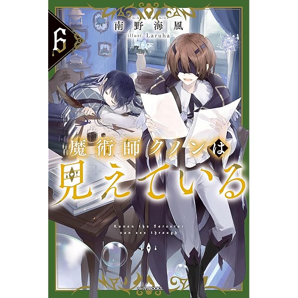 Amazon.co.jp: 魔術師クノンは見えている 8 (カドカワBOOKS) 電子書籍