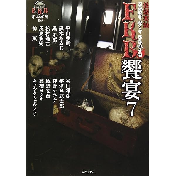 怪談まとめ売り42冊 竹書房文庫 初版第一刷FKB 饗宴 怪談実話 平山夢明