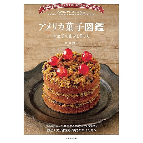 世界のお菓子図鑑セット(全4巻) |本 | 通販 | Amazon