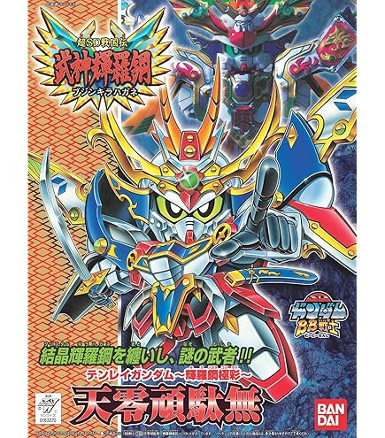 Amazon | BB戦士No.283 機動武者烈火大鋼 | プラモデル 通販