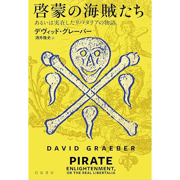 2冊セット】民主主義の非西洋起源について 「あいだ」の空間の民主主義