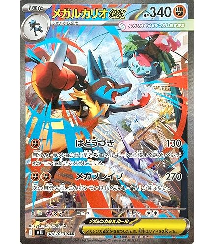 メガルカリオex MUR PSA10 メガルカリオex mur PSA10 PSA10