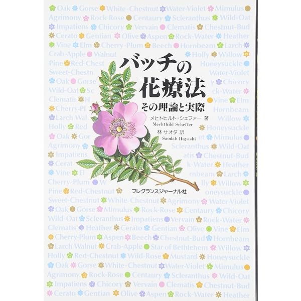 バッチフラワ-エッセンス事典: 花の力で癒す | ゲッツ ブローメ, Blome