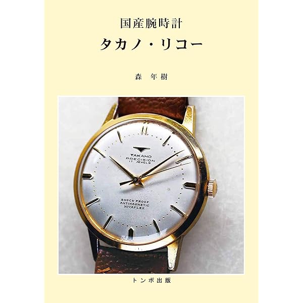 国産腕時計セイコー クラウン・クロノス・マーベル | 長尾 善夫, 本田