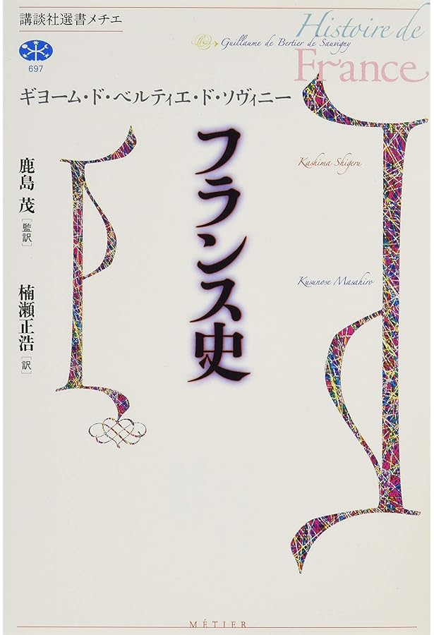 世界歴史大系 フランス史 1~3巻セット 山川出版社 世界各国史 通史