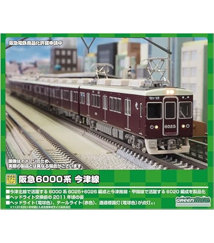 阪急電鉄7000系7020f リニューアル車 8両編成 グリーンマックス神戸線