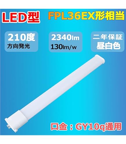 Amazon | ALEG FPL 蛍光灯 FPL36EX-N 10本 | ALEG | コンパクト形