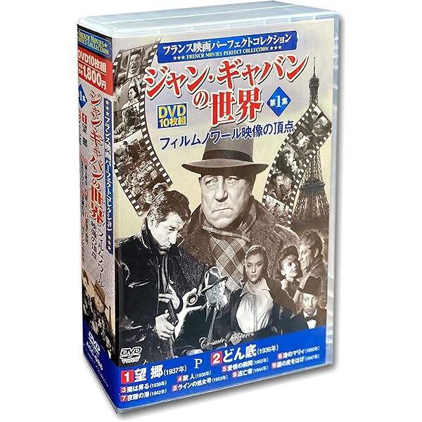 Amazon.co.jp: 望郷 [DVD] : ジャン・ギャバン: DVD