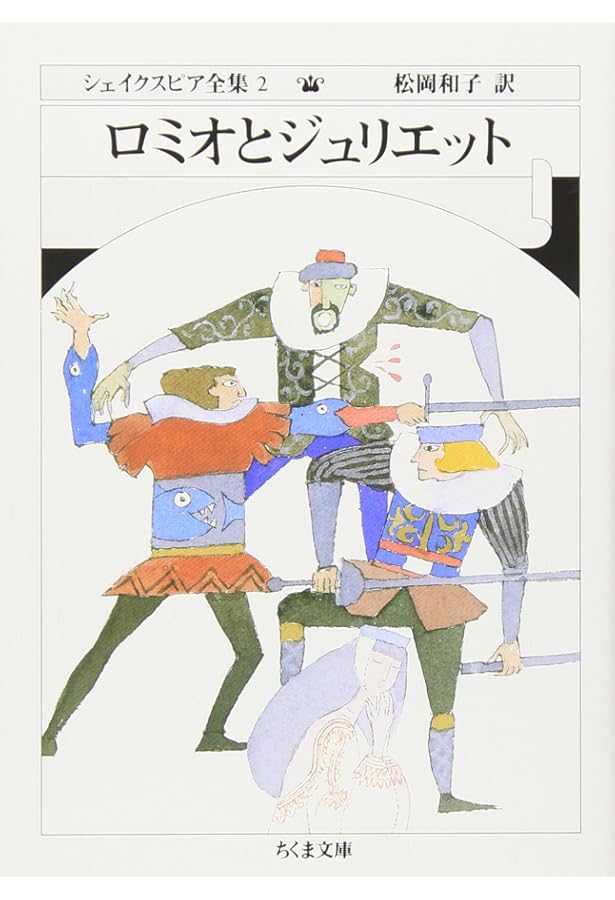 シェイクスピア全集 全33巻セット (ちくま文庫) | シェイクスピア