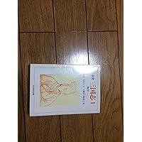 Amazon.co.jp: 三国志: 正史 (3) (ちくま学芸文庫 チ 1-3) : 陳 寿, 裴