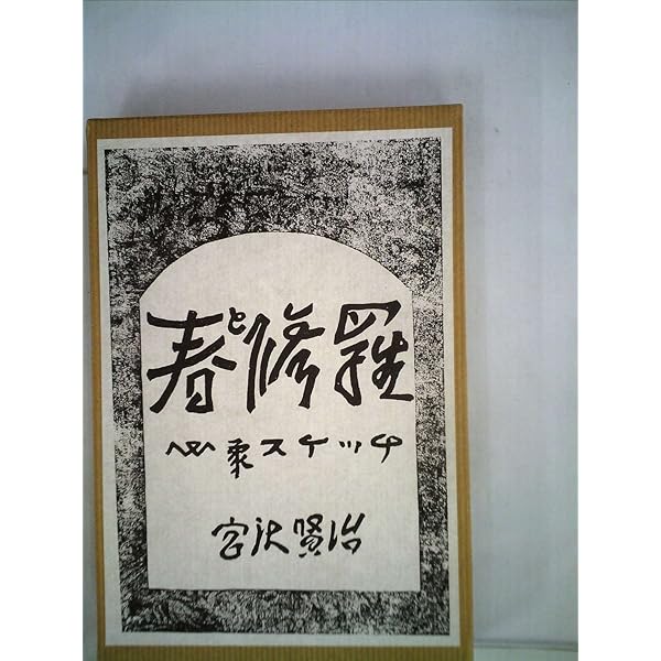 近代文学館〈〔91〕〉注文の多い料理店―名著複刻全集 (1969年) | 宮沢