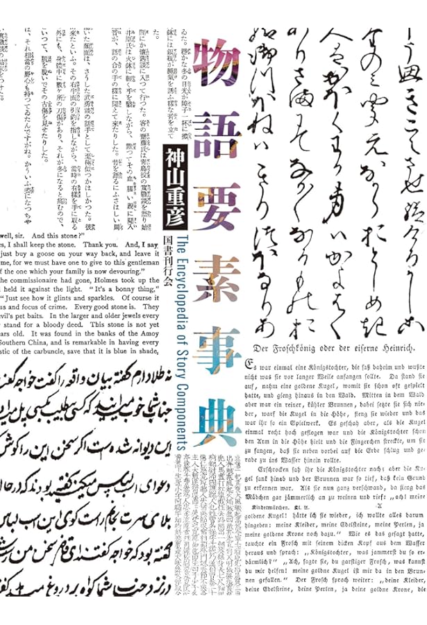 連合の系譜 | 互 盛央 |本 | 通販 | Amazon