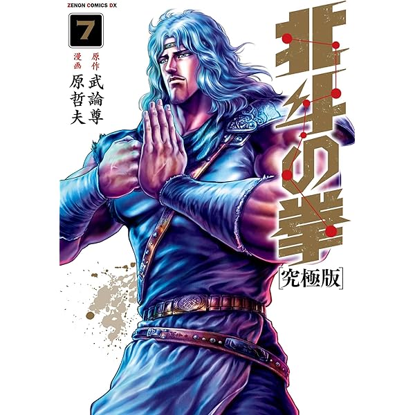北斗の拳 究極版 全18巻セット 【公式通販】