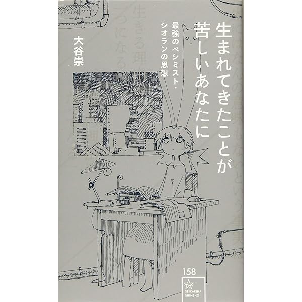 カイエ: 1957-1972 | E.M.シオラン, 金井 裕 |本 | 通販 | Amazon