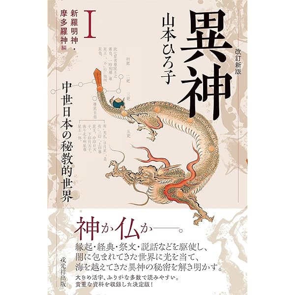 宿神論 日本芸能民信仰の研究 (岩波オンデマンドブックス) | 服部 幸雄