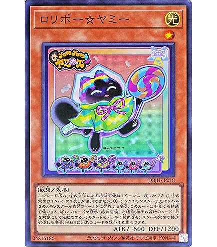 Amazon.co.jp: 遊戯王カード DBJH-JP017 クッキィ☆ヤミー