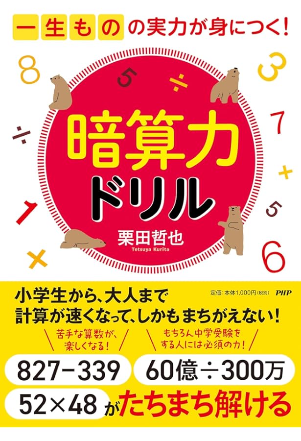 算数ができる頭になるトレーニング・プリント: 工夫と感動のプログラム