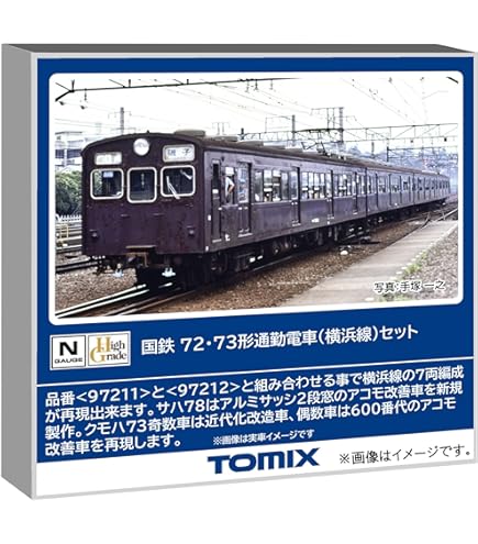Amazon | TOMIX 98957 国鉄 72・73形 通勤電車 富山港線 セット 限定