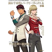 平田広明さんサイン入りドール】TIGER&BUNNY 鏑木・T・虎徹2PM