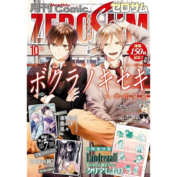 Amazon.co.jp: Comic ZERO-SUM (コミック ゼロサム) 2024年9月号[雑誌