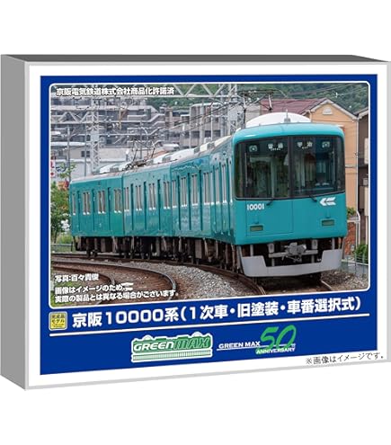Amazon | グリーンマックス Nゲージ 京阪3000系 京阪特急 8両編成