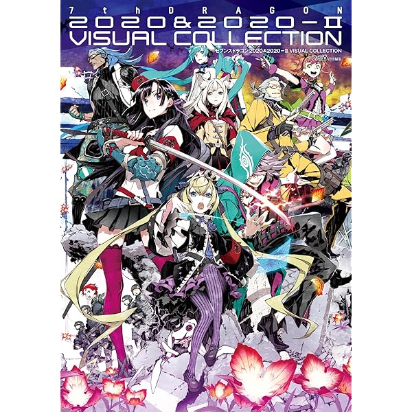 非売品】セブンスドラゴン2020-Ⅱ B2 サイズ ポスター Amazon.co.jp