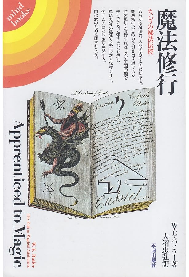 実践魔術講座 リフォルマティオ | 秋端勉 |本 | 通販 | Amazon