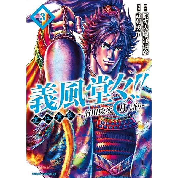 戦国デュトラ 直江兼続 前田慶次 戦国デュトラ 直江兼続 前田慶次