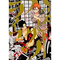 Amazon.co.jp: ハッピークソライフ (3) (バンブー・コミックス Qpa