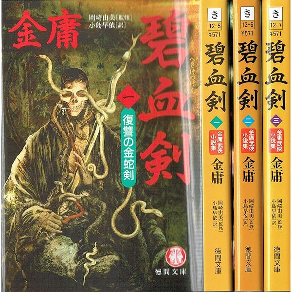 金庸 天龍八部 全8巻 鹿鼎記 全8巻 武侠小説 単行本 Amazon.co.jp