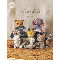 アンティークな小さい動物たち 手のひらにのせて楽しむぬいぐるみ