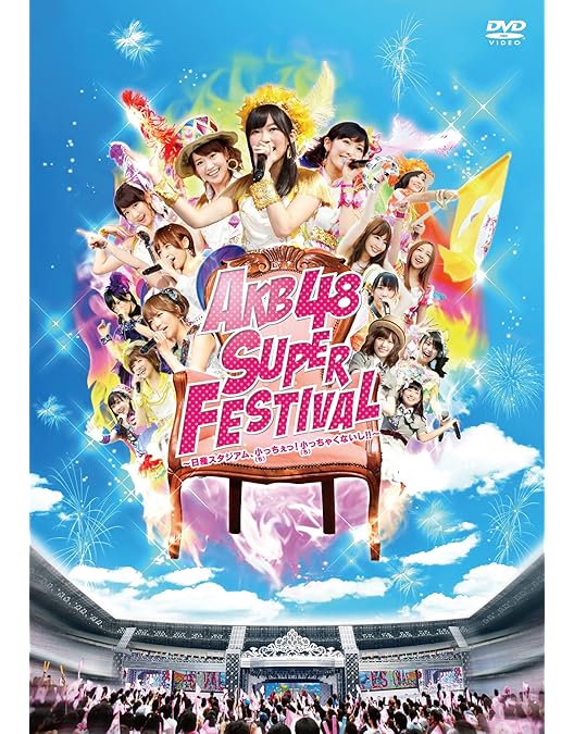 Amazon.co.jp: AKB48劇場10周年 記念祭&記念公演 [DVD] : AKB48: DVD