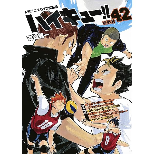 送料込】ハイキュー!! 漫画全巻セット+アニメDVD付予約限定版(15巻