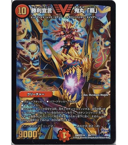 Amazon.co.jp: デュエルマスターズ DMBD18 8/14 勝利宣言 鬼丸「覇