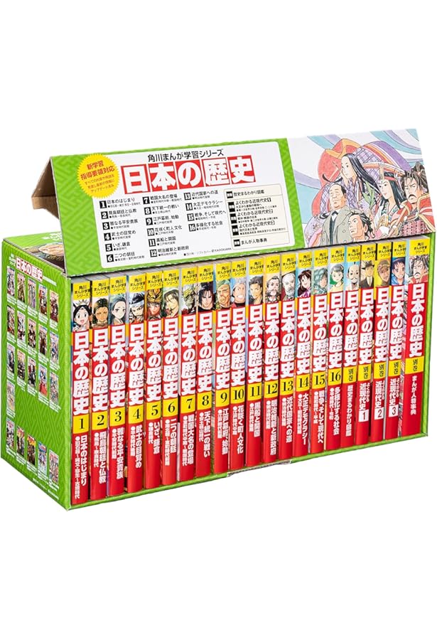 Amazon.co.jp: 角川まんが学習シリーズ 日本の歴史 令和版3大特典つき