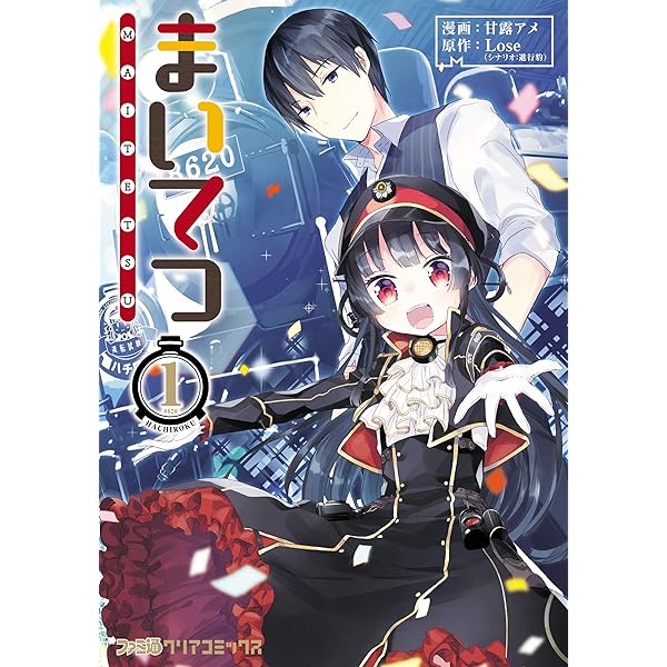 まいてつ ビジュアルファンブック (TECHGIAN STYLE) | テック